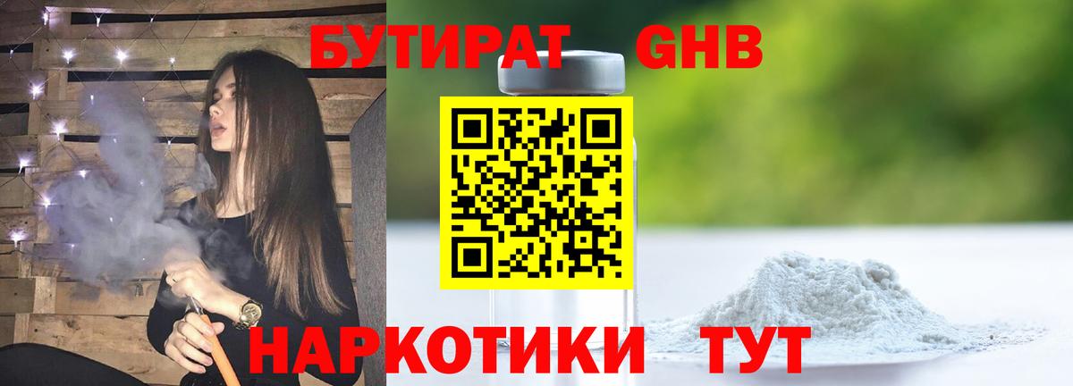 Бутират  Бутират оксибутират  Вход с VPN  Нижнеудинск 