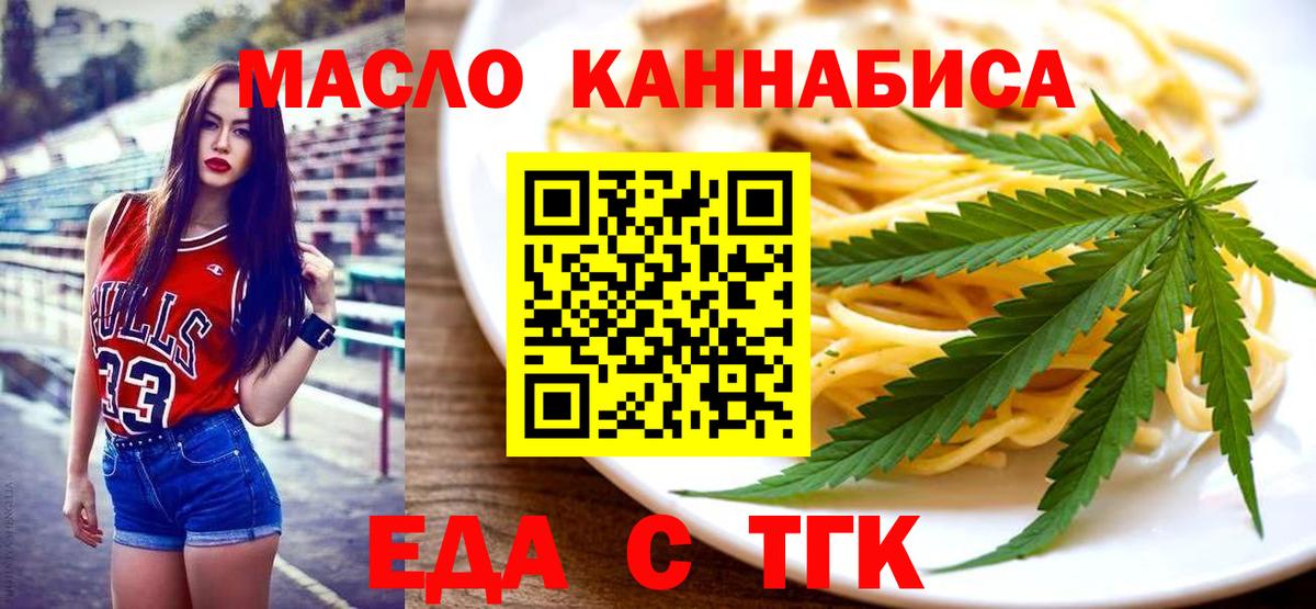 Нижнеудинск  Еда ТГК марихуана  Вход с VPN 