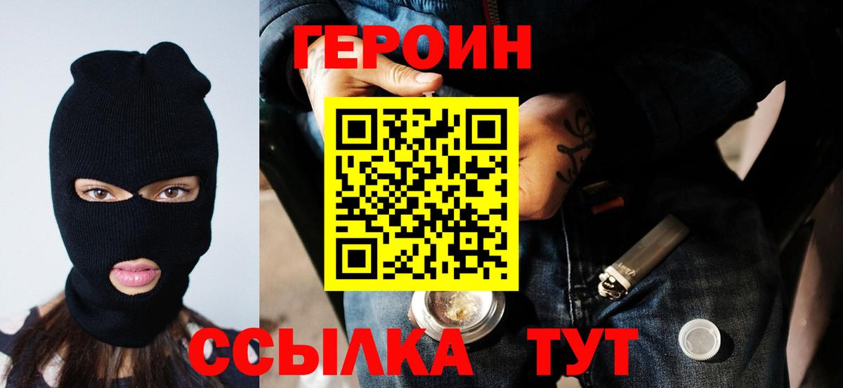 ГЕРОИН хмурый Нижнеудинск