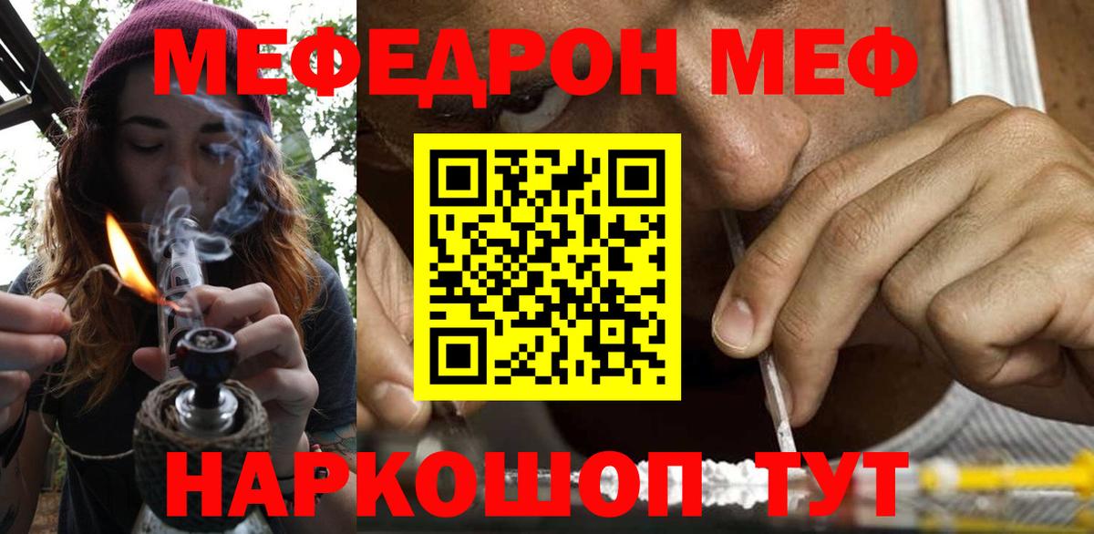 МЕФ  Меф 4 MMC  Меф 4 MMC  МЯУ-МЯУ  Нижнеудинск  Вход с VPN 
