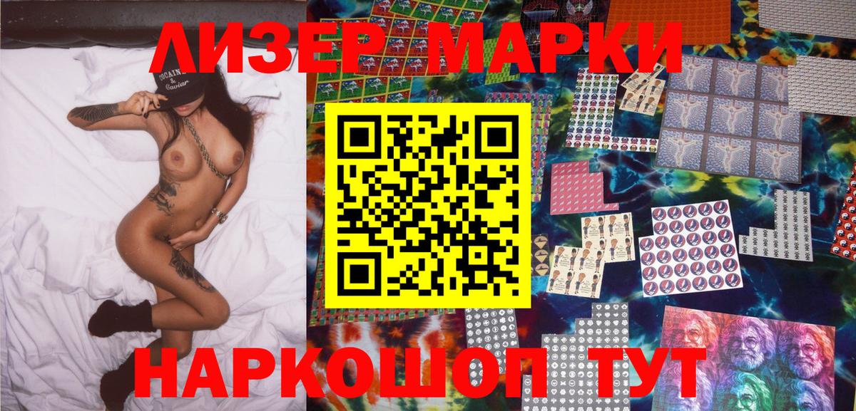 Марки N-bome  Наркотические марки 1,8мг  Вход с VPN  Нижнеудинск 